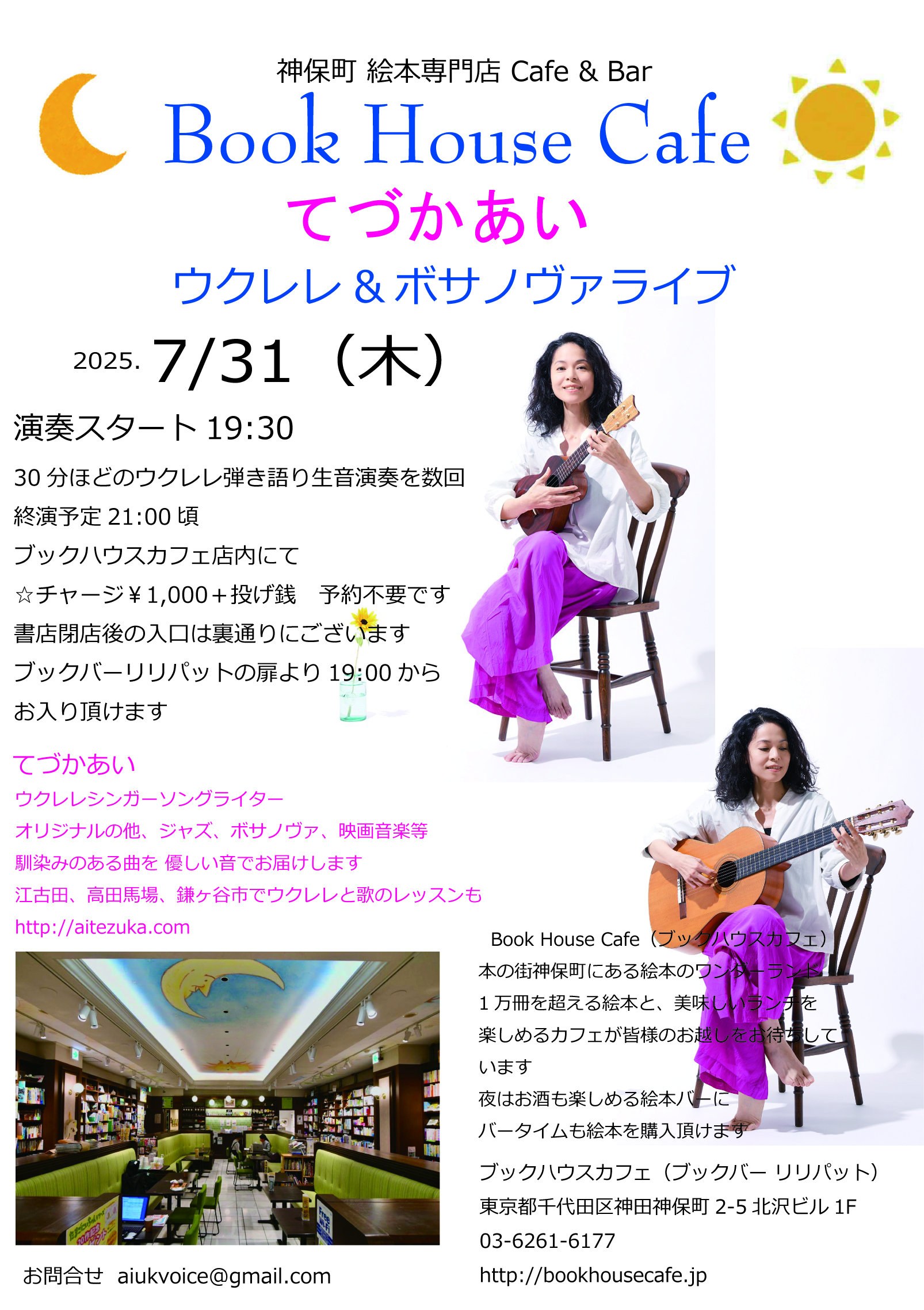 てづかあい ウクレレ＆ボサノヴァライブ